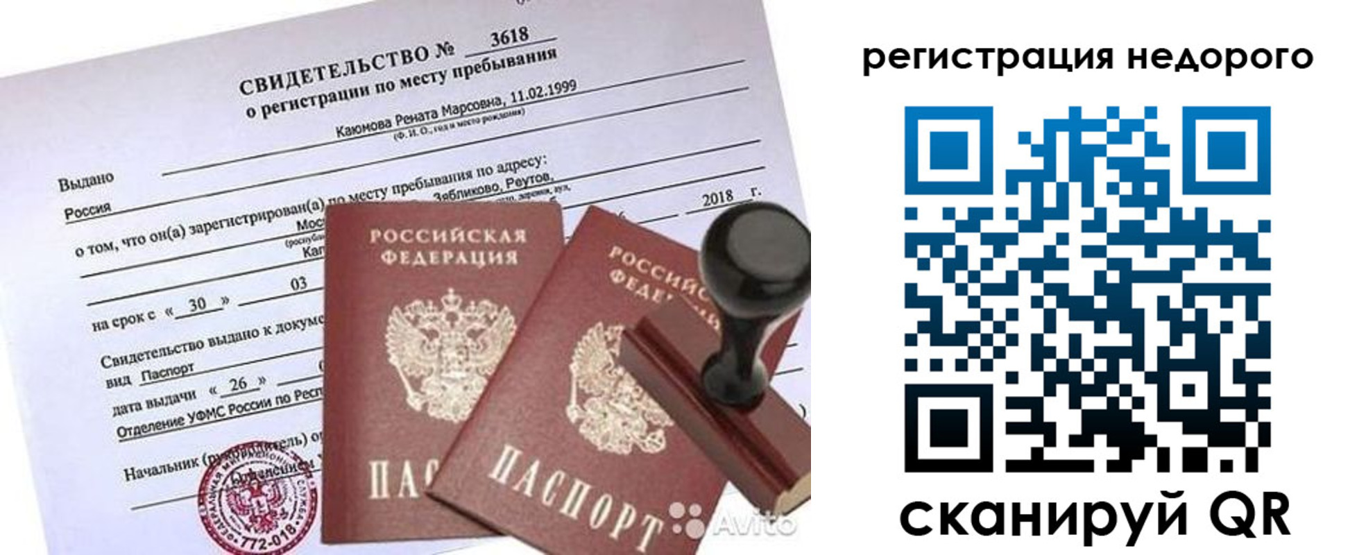 временная регистрация надежно в Трубчевске